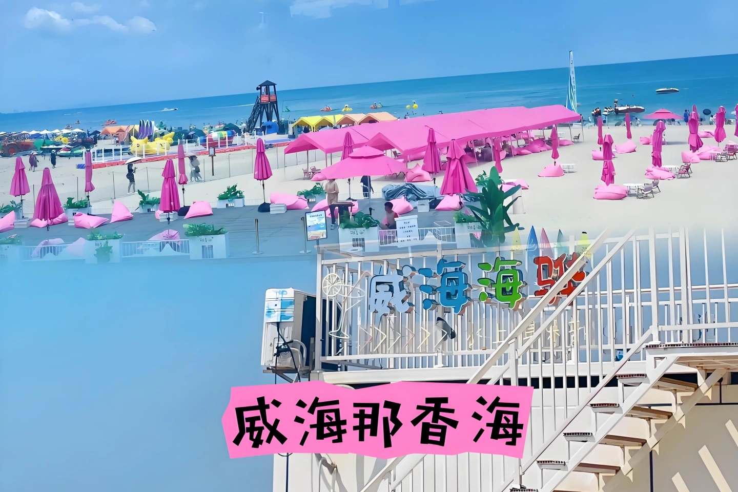 那香海